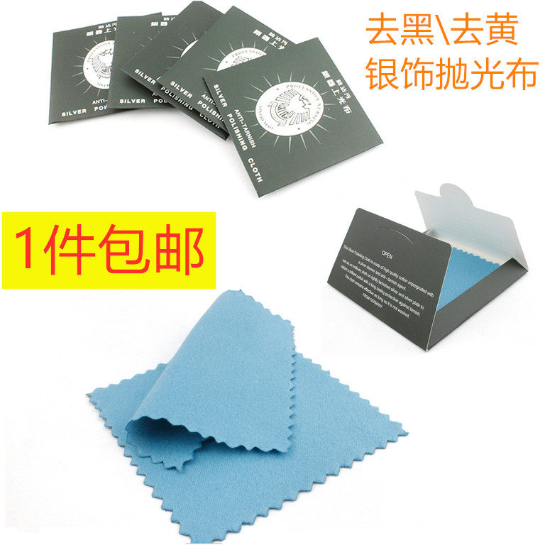 Rub silver cloth gold and silver bronze jewelry to dirty upper light cloth ornament oxidation hair black cleaning maintenance rub 925 silver polished cloth