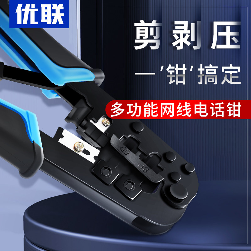 优联网线钳水晶头压线钳专业级网络钳网络测试仪五类六类七类接头工具包套装夹线钳子8P6P宽带打线制作剥线钳