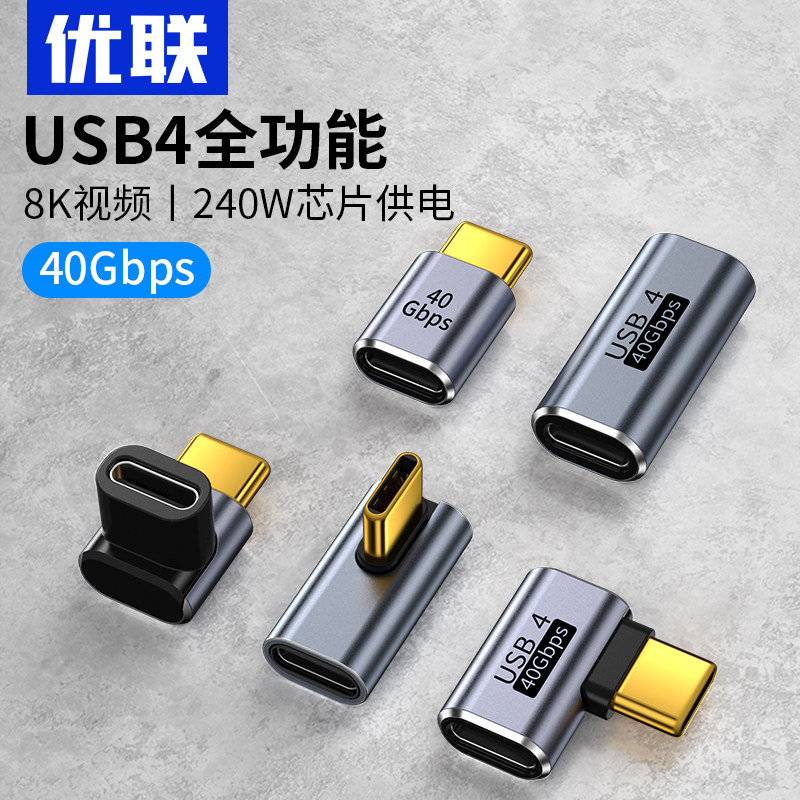 优联typec转接头90度弯头usb4.0数据线公对母延长直角L型U型转角插适用苹果iPhone15/16雷电3/4全功能20/40G