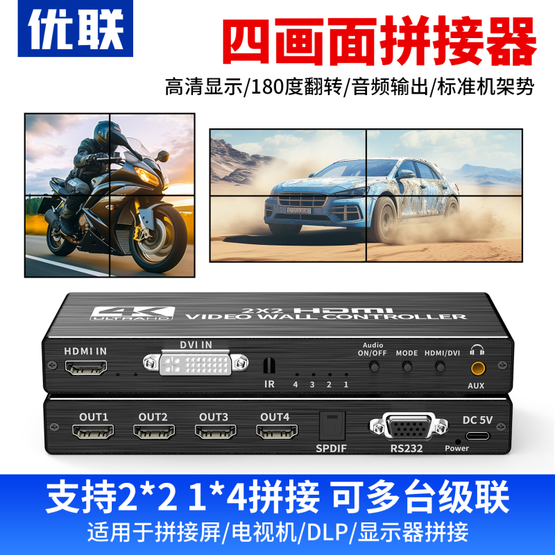 Youlian Video Four/Six/Nine-Screen Splicer HDMI One-In-Four-Out Splicing Screen Multi-Screen Device Combines Four Monitors into a Large Screen High-Definition 4K Splicing Screen Controller 2X3 Youlian Video Four/Six/Nine-Screen Splicer HDMI One-In-Four-Out Splicing Screen Multi-Screen Device Combines Four Monitors into a Large Screen High-Definition 4K Splicing Screen Controller 2X3
