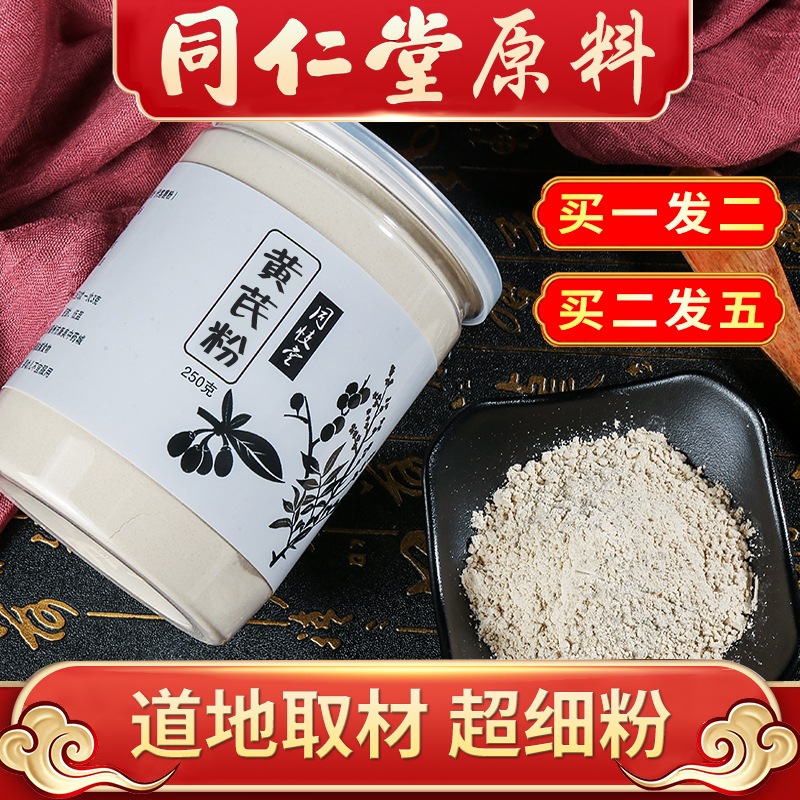 Tongrentang Milk Vetch Powder Broken Ultra Fine Powder 500 gr Chinese Herbal Medicine Huang's slice Gansu Tegrade Ginseng Powder Angelica Powder