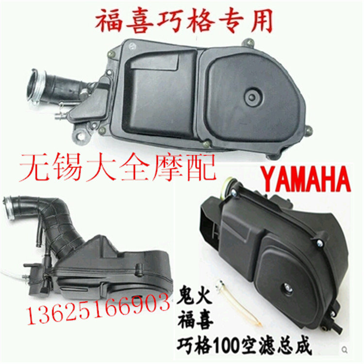 Scooter locomotive Fuxi Qiaoge RSZ ghost fire 100cc air filter 125 filter air filter assembly