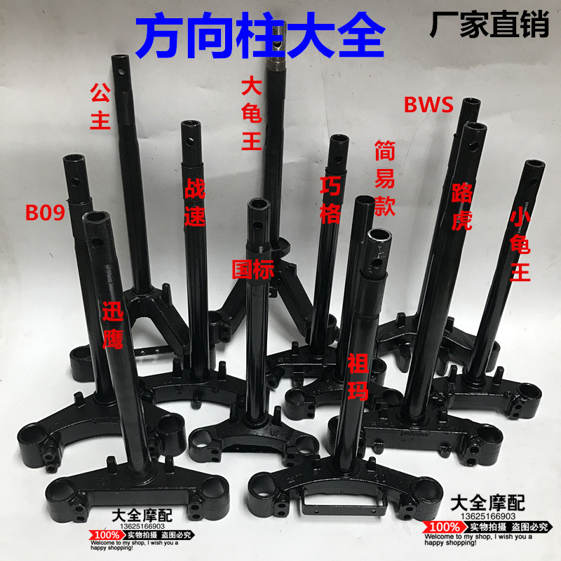 Electric motor electric car electric vehicle Large and fast hawk in the direction column Lightning Wang Shang collar directional post lower joint plate front fork
