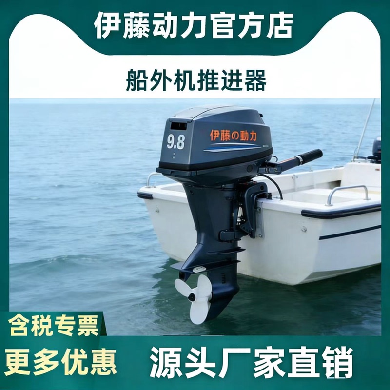 Ito Power Outboard Motor Thruster Four-Stroke Gasoline Engine Propeller Rubber Boat Fishing Boat Outboard Motor