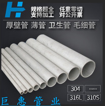 304 stainless steel pipe 316L seamless industrial round pipe sanitary bright pipe thickened hollow pipe laser
