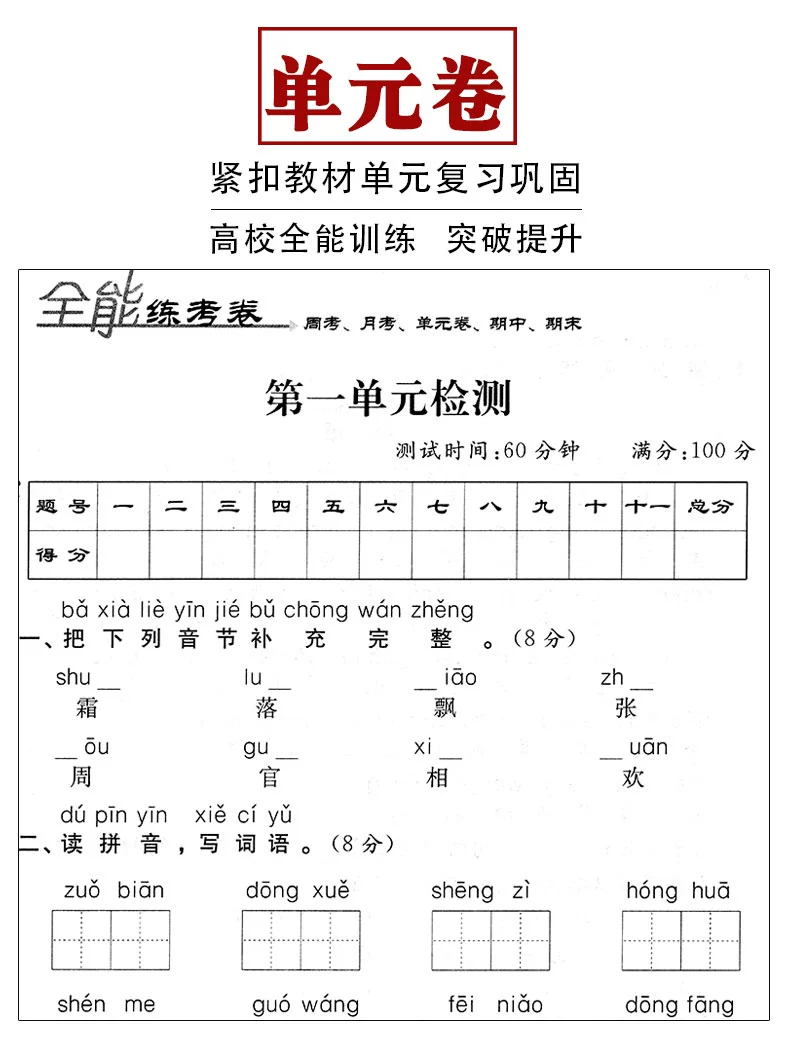 2020新一年级下册试卷测试卷全套人教部编版全能练考卷语文数学练习册小学生卷子资料单元期中期末考试卷小学1一年级下册同步训练商品详情图