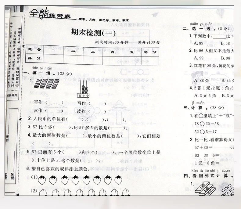 2020新一年级下册试卷测试卷全套人教部编版全能练考卷语文数学练习册小学生卷子资料单元期中期末考试卷小学1一年级下册同步训练商品详情图