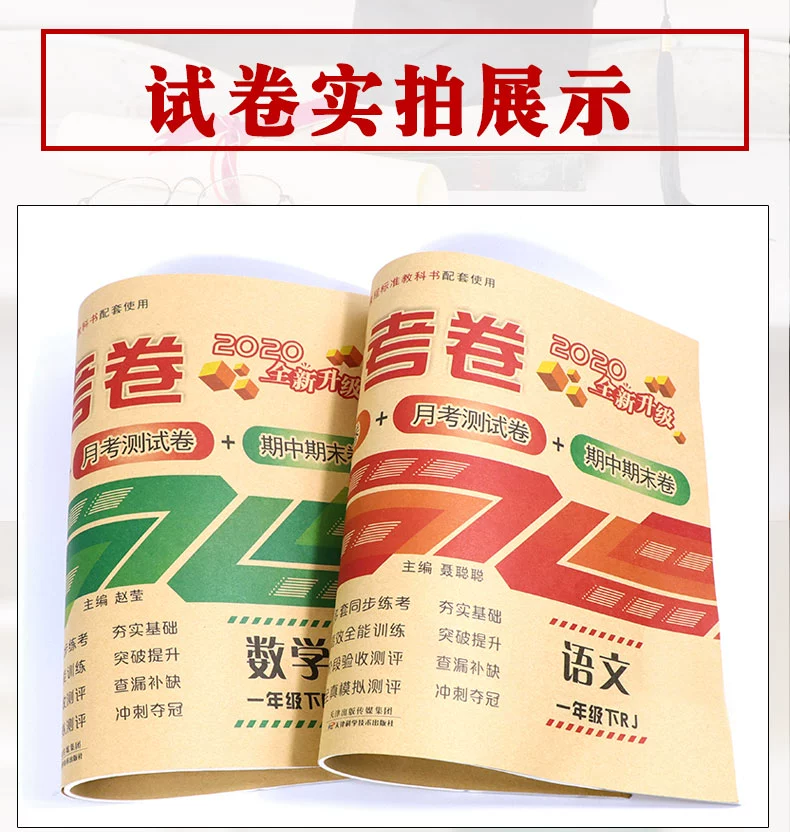2020新一年级下册试卷测试卷全套人教部编版全能练考卷语文数学练习册小学生卷子资料单元期中期末考试卷小学1一年级下册同步训练商品详情图