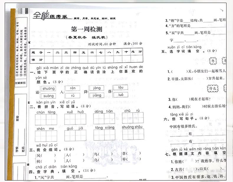 2020新一年级下册试卷测试卷全套人教部编版全能练考卷语文数学练习册小学生卷子资料单元期中期末考试卷小学1一年级下册同步训练商品详情图
