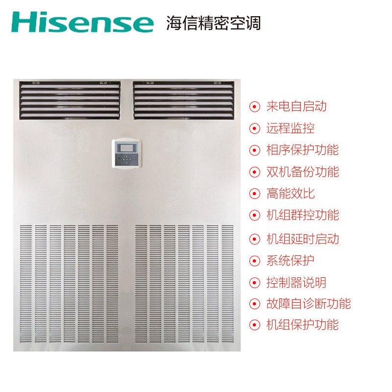 Hisense Precision Air Conditioning Hisense Explosion-Proof Air Conditioning Constant Temperature and Humidity Air Conditioning Machine Room Air Conditioning Precision Air Conditioning Base Station Air Conditioning