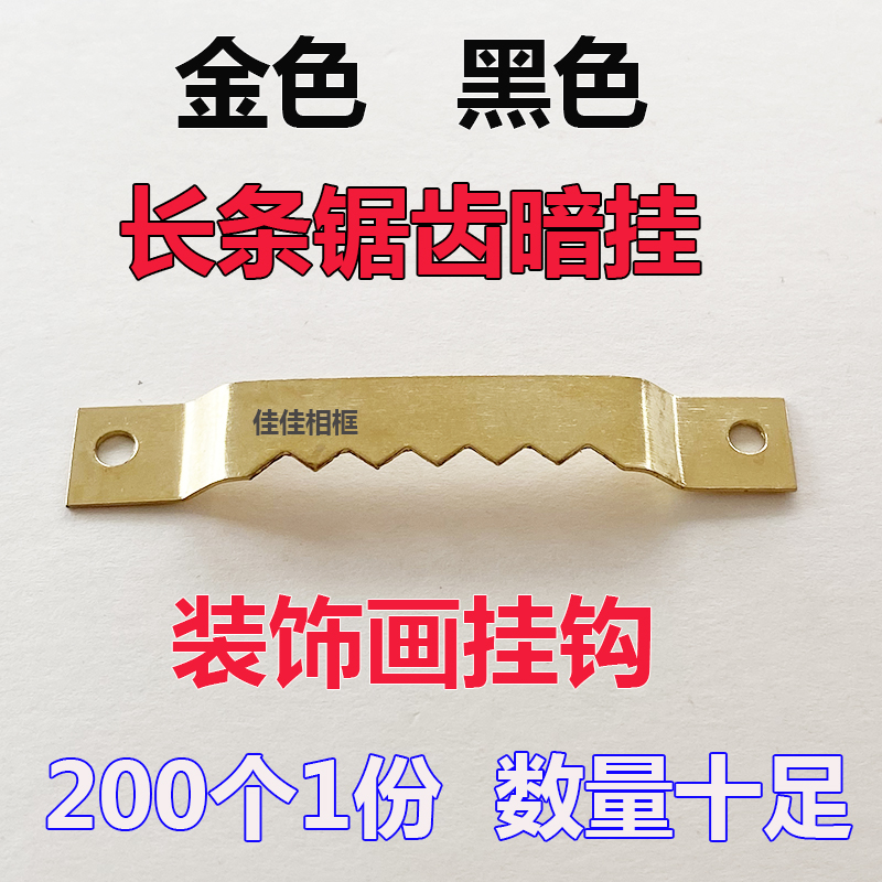Photo frame hardware hook Chinese painting calligraphy and painting frame single-sided long strip sawtooth hanging decorative painting frame hanging on the wall invisible dark hanging
