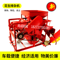 Peanut dust removal machine Agricultural two or three-phase electric soil removal machinery In addition to stone sand and dust machine Accessories loading machine feeding machine