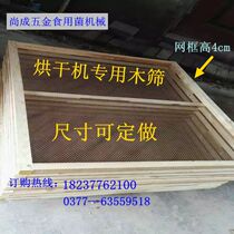 Agricultural fir drag plate Agricultural products tray Shiitake mushroom fungus wooden sieve square 80*100 household wooden sieve lightweight
