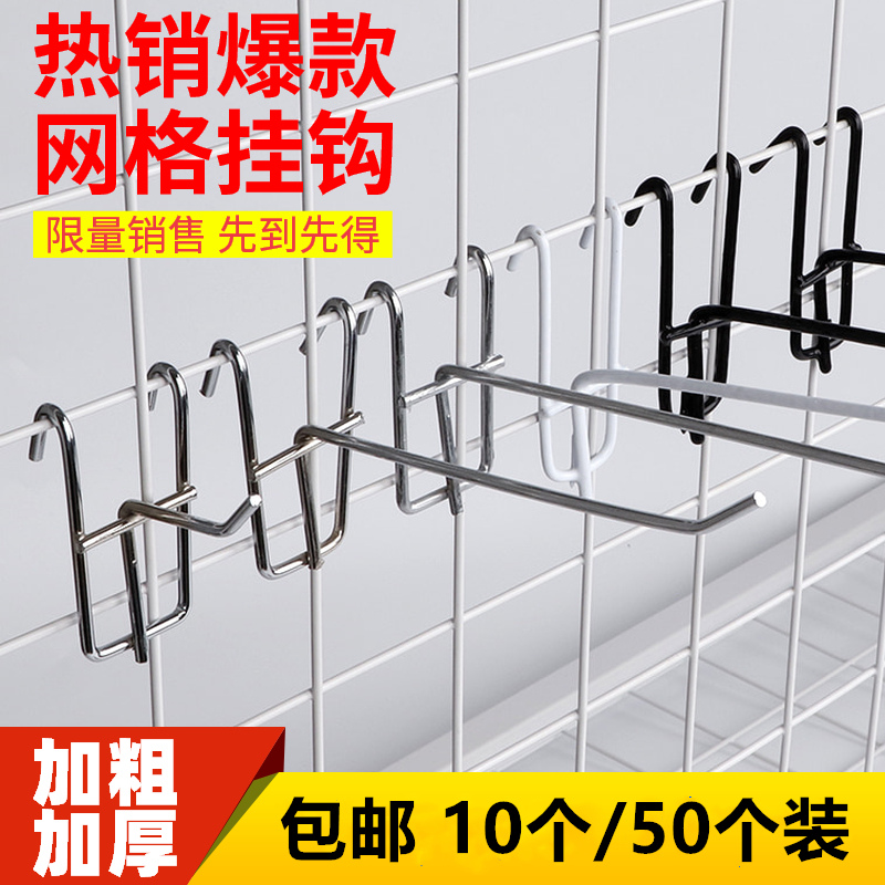 Mesh mesh hook jewelry mobile phone accessories hook black and white mesh hook socks snack supermarket shelf iron hook