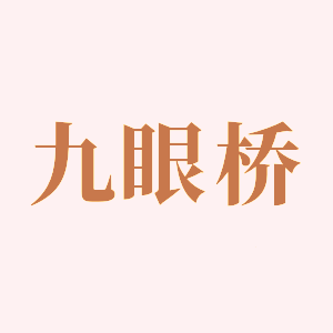 九眼桥家居生活店