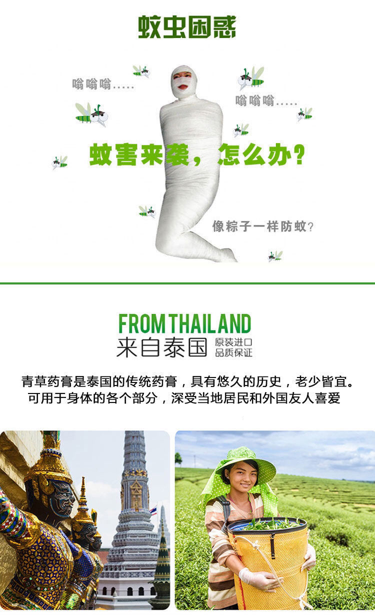 泰国婴儿可用青草蚊子膏 三盒 图3