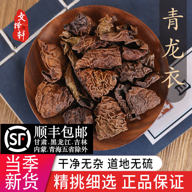 中药材特级野生野生核桃皮 山核桃皮 青核桃皮 青龙衣 50克正品