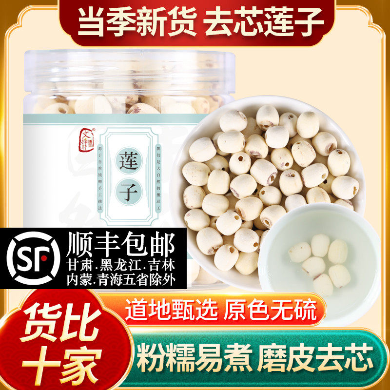 中药材特级天然去芯新货白莲子磨皮去通芯白莲子干货白莲湘莲大个