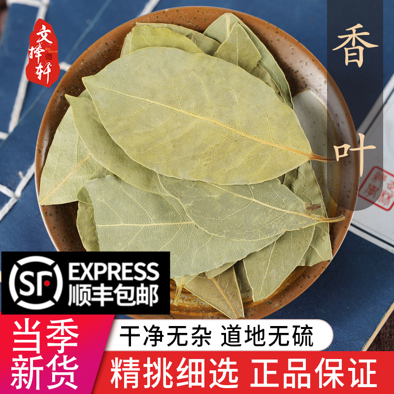Chinese herbal medicine premium Yunnan fragrant leaf 50g new goods bay leaf stewed meat spice camphor leaf cinnamon leaf herb