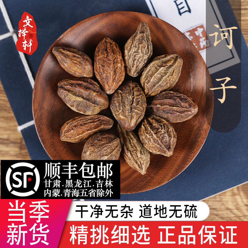 中药材特级野生诃子 柯子 柯黎勒 柯黎 随风子大金果正品新货50克
