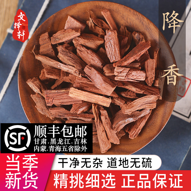 中药材店铺特级降香50克母黄檀真降香正品绛香可磨降香粉
