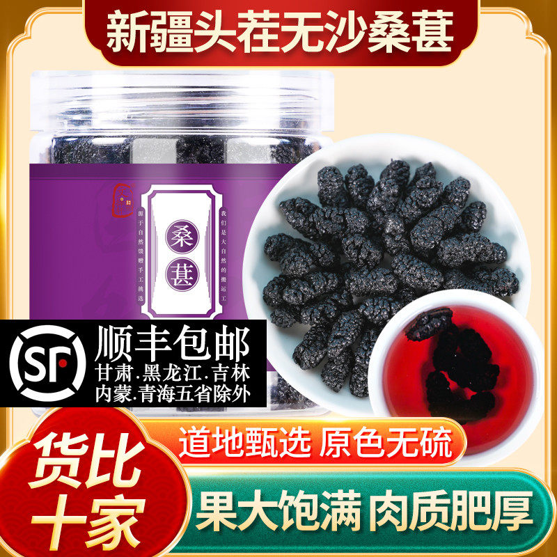 中药材新货特级水洗桑椹籽桑椹果桑椹干黑桑椹桑葚子泡茶泡水大个