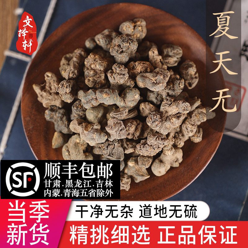 中药材特级野生夏天无夏天舞一粒金丹落水珠免费磨粉50克正品新货