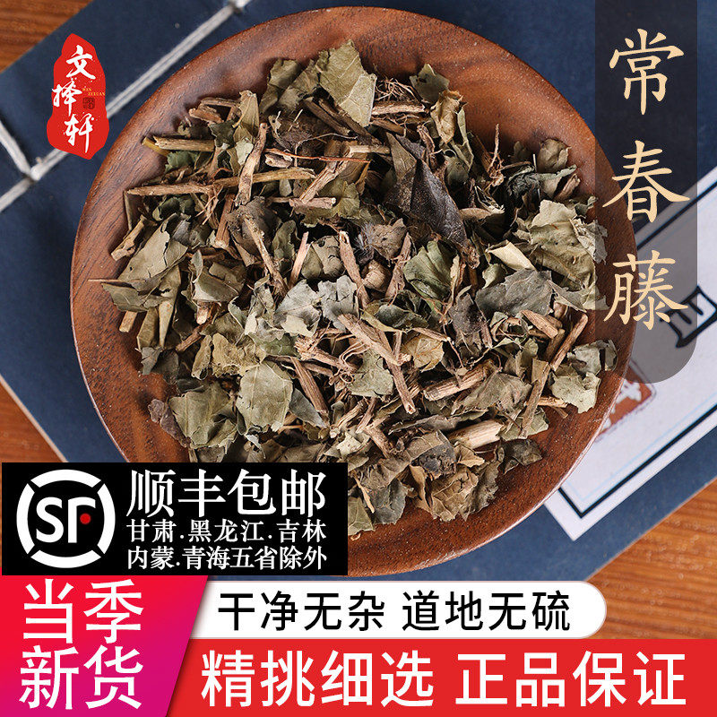 中药材特级野生常春藤 三角风 正品追风藤 上树蜈蚣 钻天风 50克