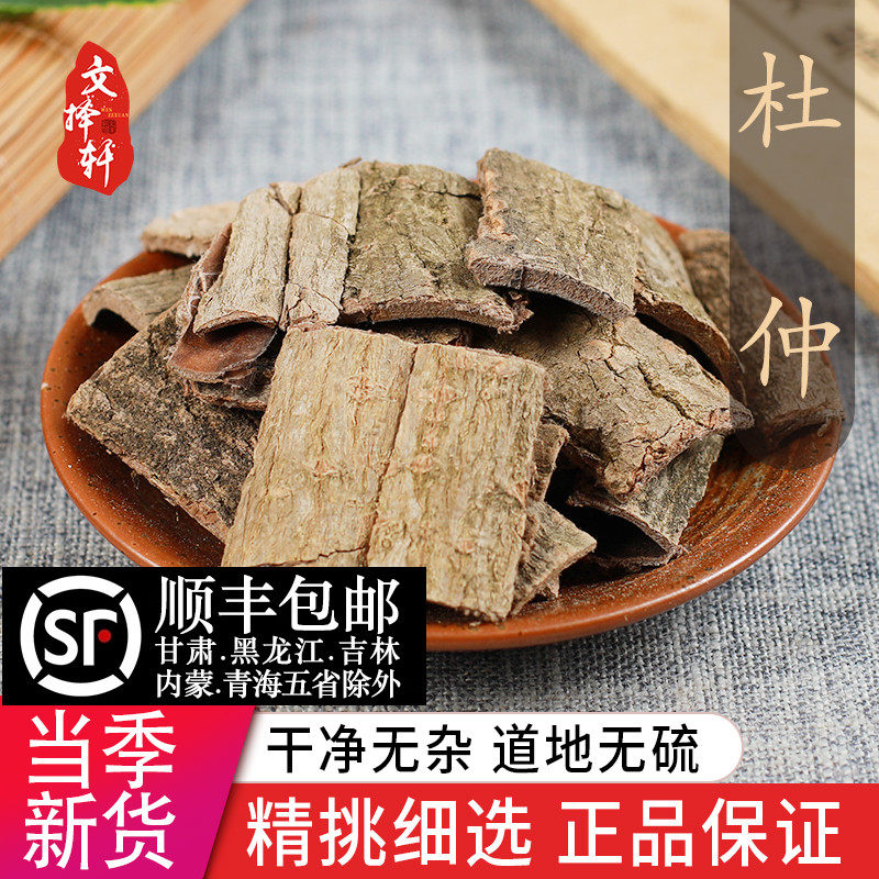 中药材特级野生杜仲老树皮干片泡茶老杜仲皮炒杜仲泡茶泡酒50g