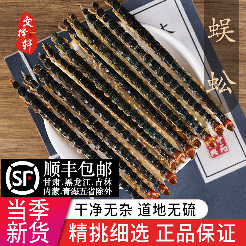 中药材国产红头蜈蚣官方正品旗舰店长蜈蚣干蜈蚣大蜈蚣整条5条
