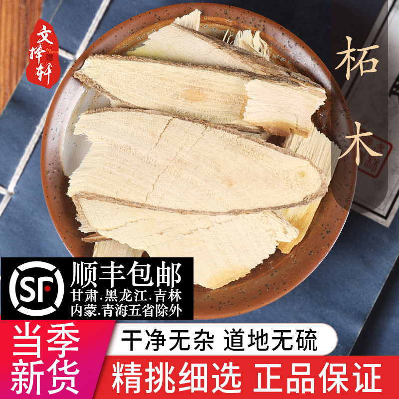 中药材特级野生柘木 正品新货柘木 柘子 拓木 柘木根片 50克