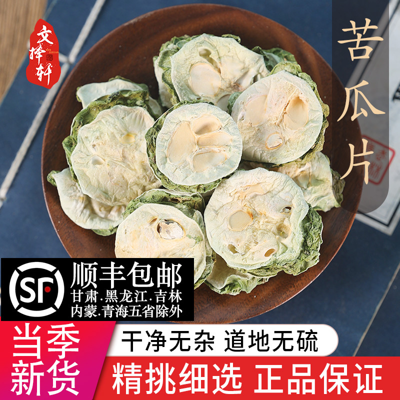 中药材特级天然苦瓜片干农家野生苦瓜干降泡茶泡水正品新货50克