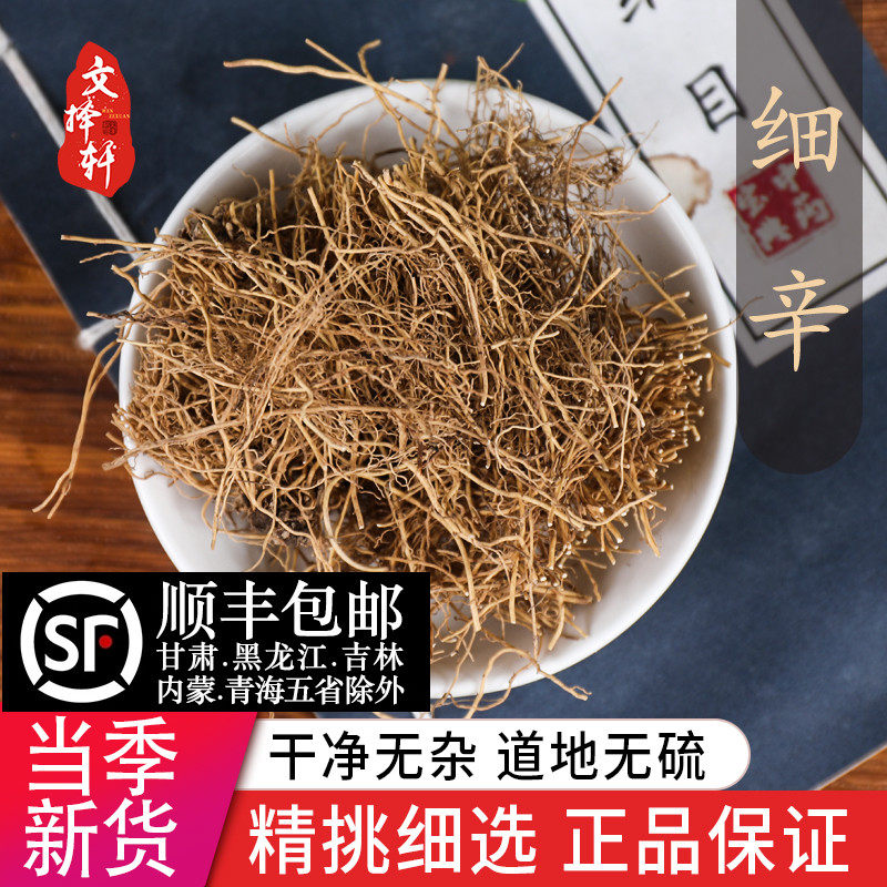 中药材特级野生细辛正品辽细辛细辛粉北细辛细辛根50g免费打粉