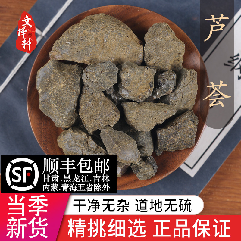 中药材特级天然芦荟 卢会 印尼进口芦荟 正品药用芦荟 50克可打粉