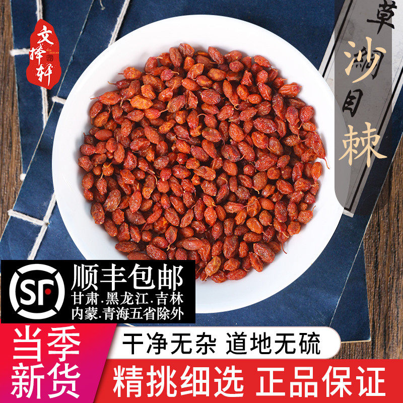 中药材特级野生沙棘果沙棘正品冻干沙棘红果粉全果粉50g另售丁香