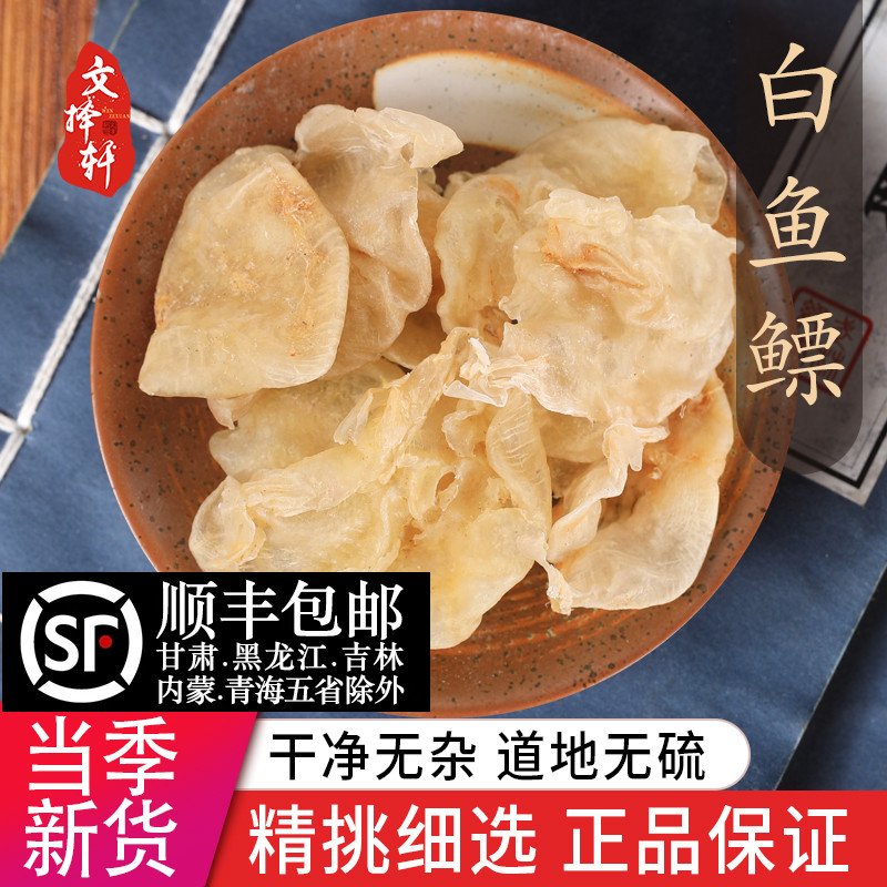 中药材特级白鱼鳔正品花胶鱼肚鱼胶片花胶鲜鱼鳔干货药用食用50克