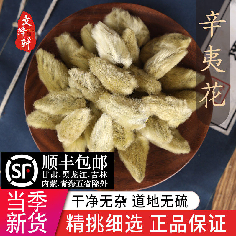 中药材店铺特级野生辛夷花50g辛夷花茶香料毛桃干可磨辛夷花粉