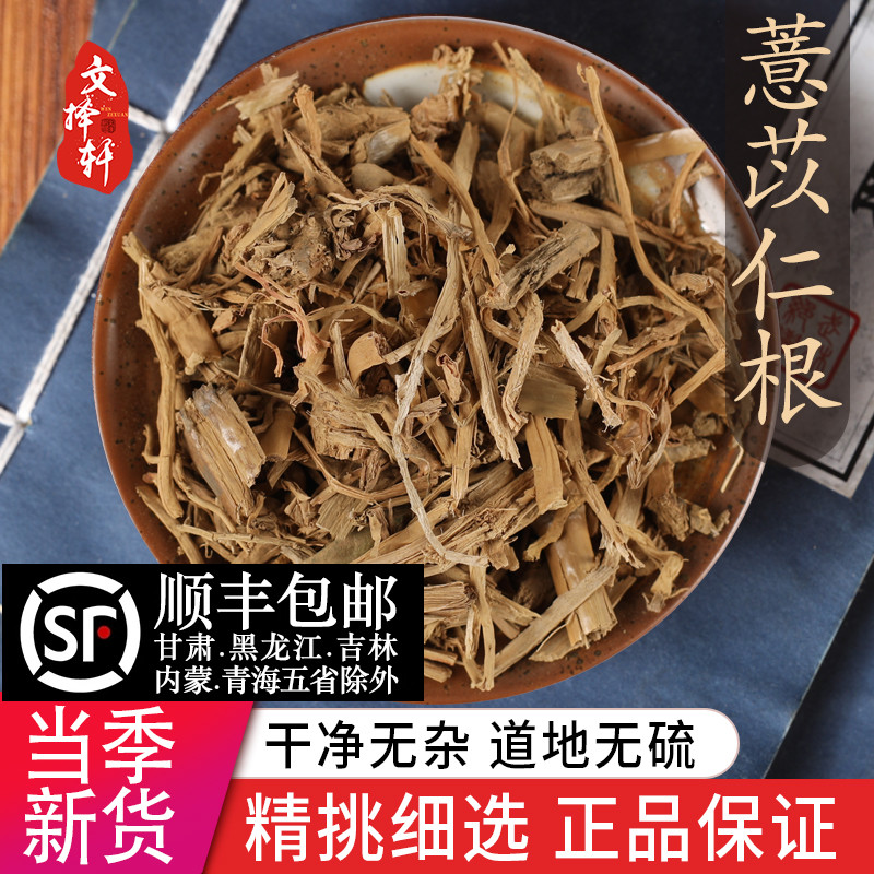 中药材特级野生薏苡根 薏米根 薏苡仁根 正品薏米仁根 五谷根50克