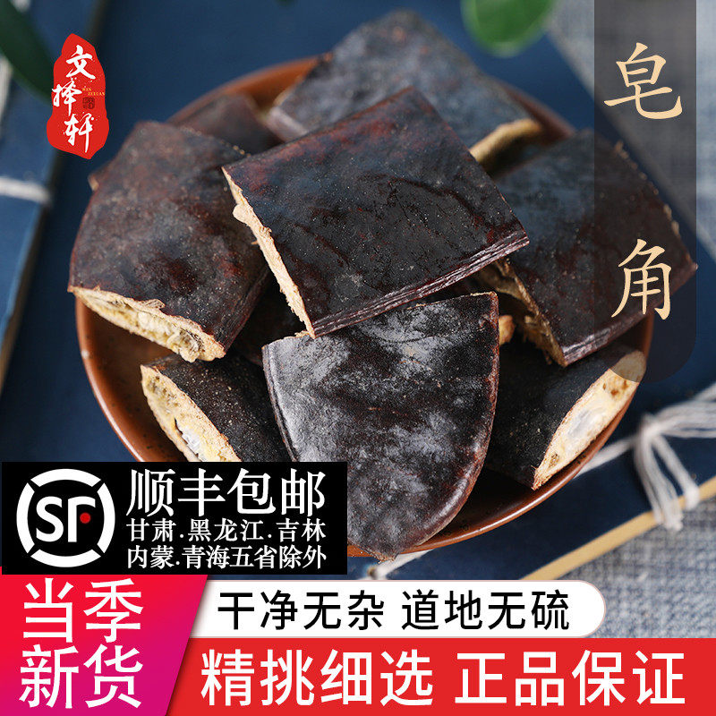 中药材特级皂角野生天然洗发干皂角正宗大皂角洗头长皂角夹50g