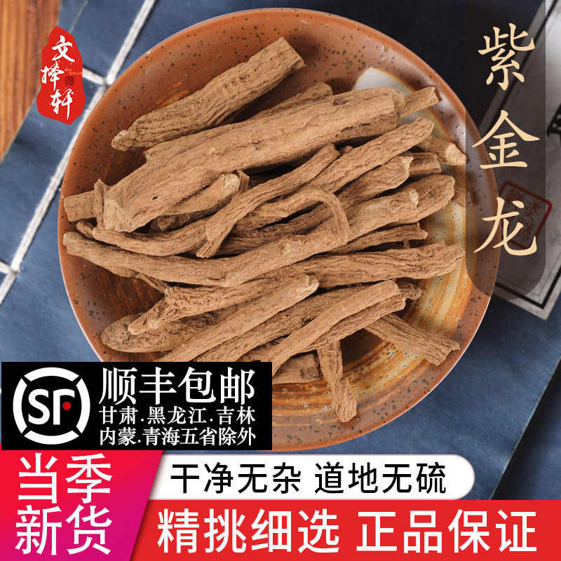 中药材特级野生紫金龙 串枝莲 豌豆七 豌豆跌打 玲儿草根 50克
