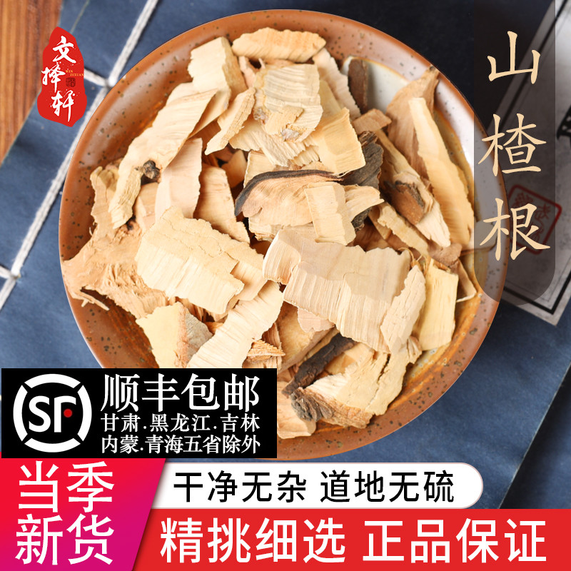 中药材特级野生山楂根 正品新货山楂树根 山楂果根 山楂根50克