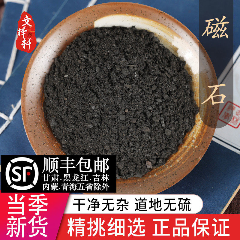 文择轩中药材店铺 特级天然生磁石灵磁石活磁石磁石正品新货50克