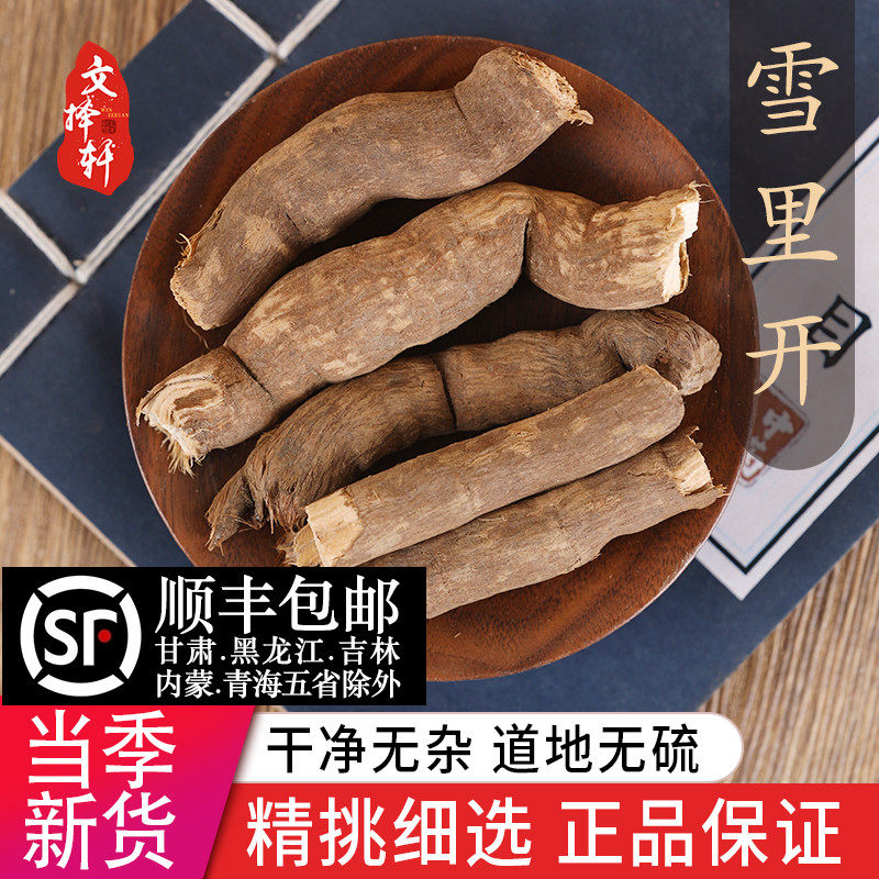 中药材特级野生地雷根 新货正品雪里开 单叶铁线莲 拐子药 50克