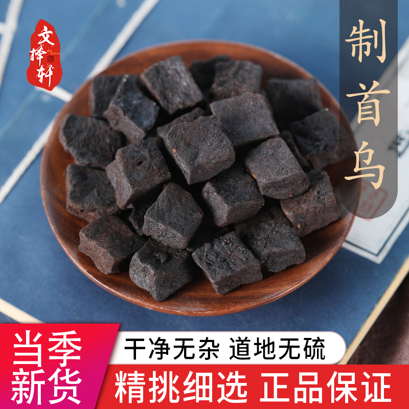 Chinese herbal medicine special class wild-made fleece-flower root 50g grams of fleece-flower root 9-steamed nine-produced fleece-flower root sheet-Taobao