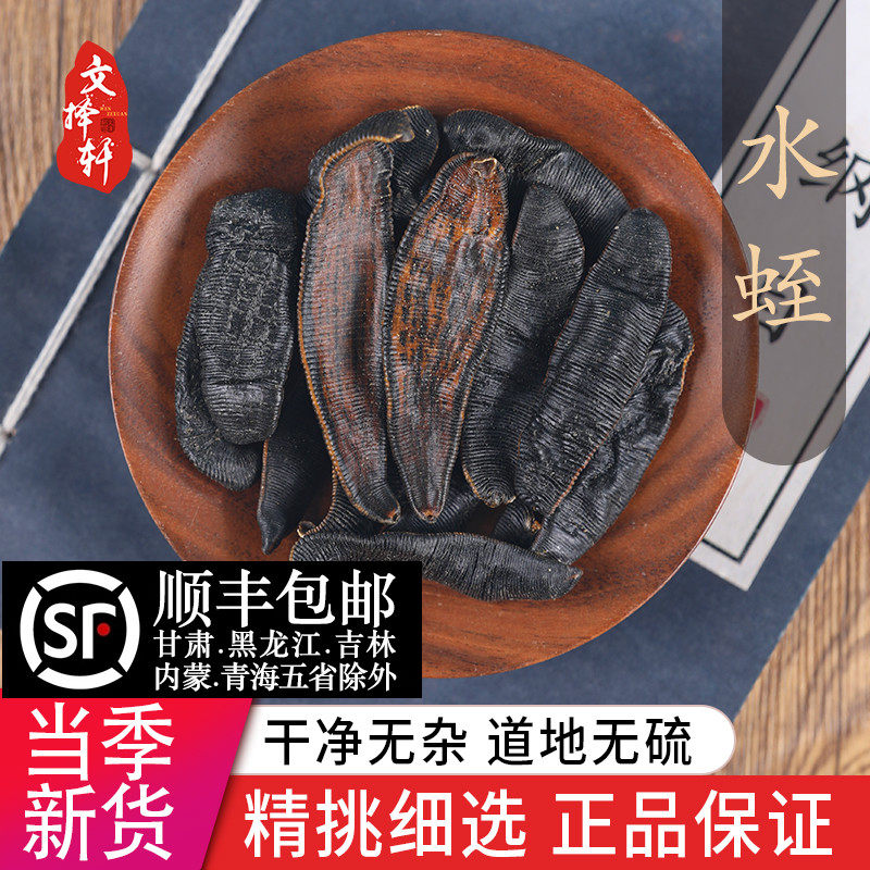 中药材批发水蛭特级水蛭干蚂蝗金边水蛭大小清水吊干生水蛭10克