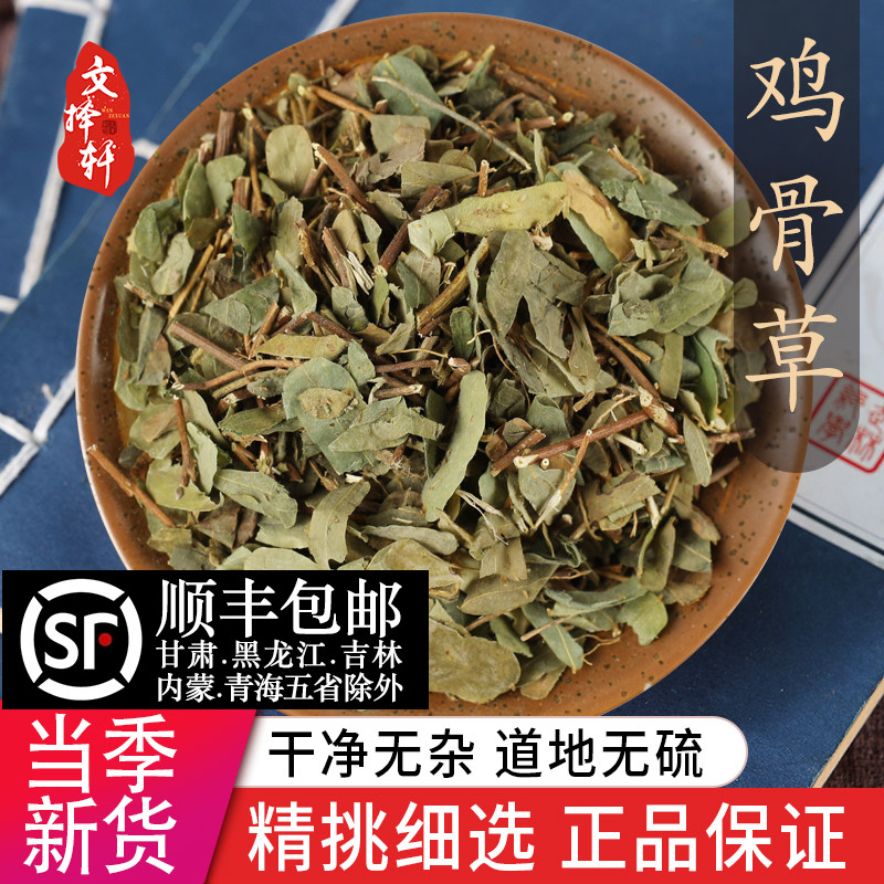 中药材特级野生鸡骨草50克新鲜干货正品广西鸡骨草叶子泡茶茶叶