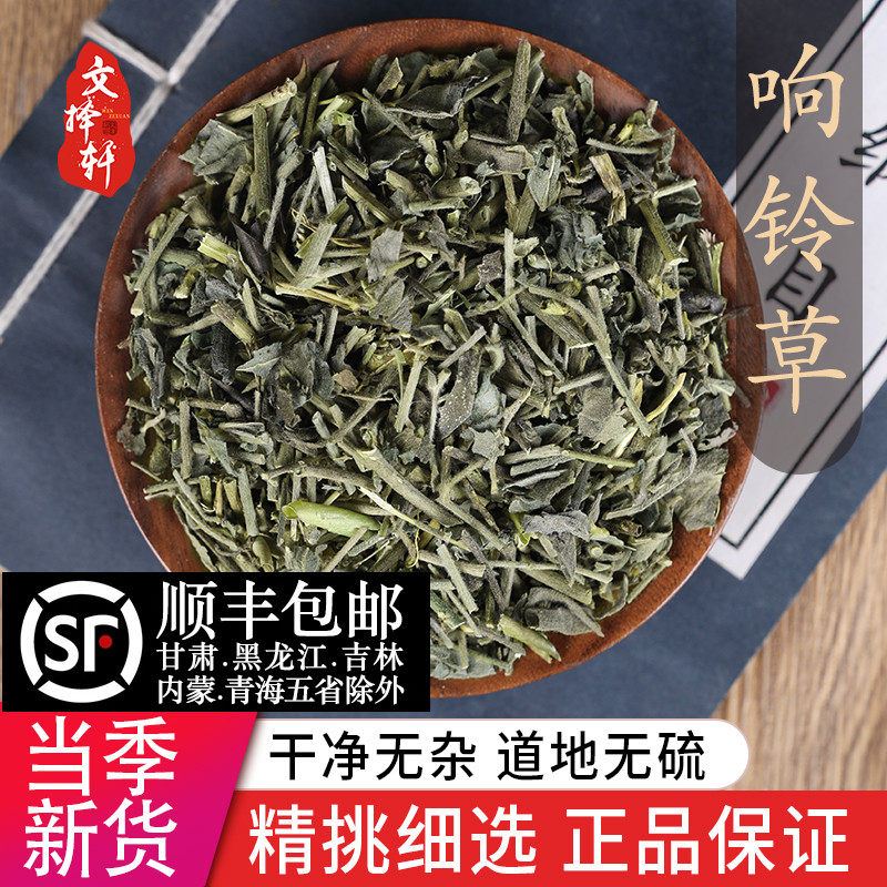 特级野生农吉利 鼠蛋草正品新货 响铃草细叶芝麻铃 50克中药材 农产品 文择轩品牌