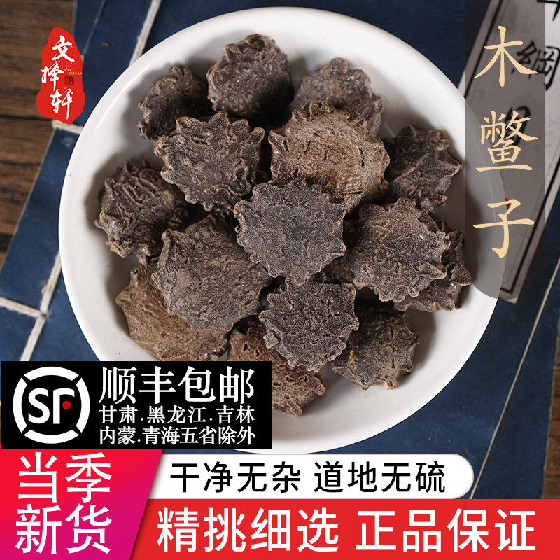 文择轩中药材 特级野生木鳖子 漏苓子 藤桐子 木鳖正品新货50克