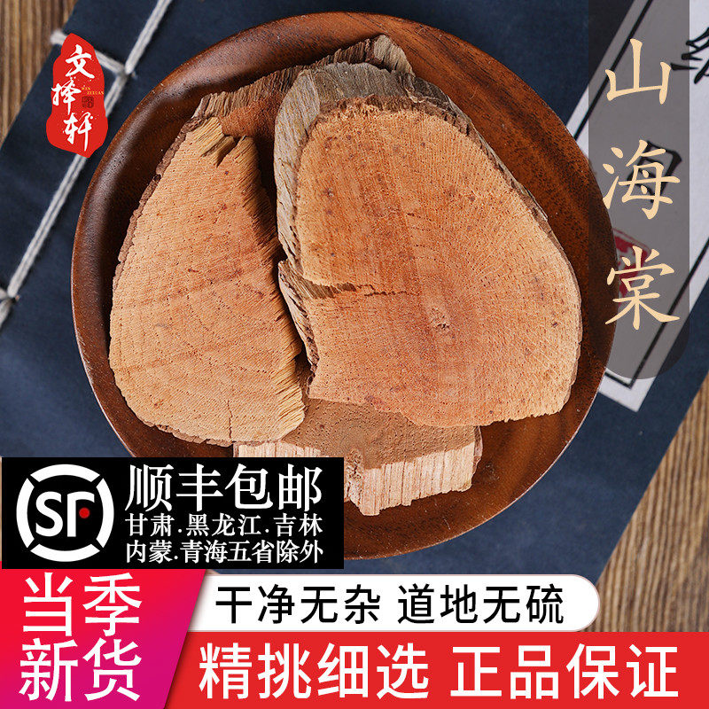 中药材特级野生山海棠 正品昆明山海棠 云南昆明山海棠根50克