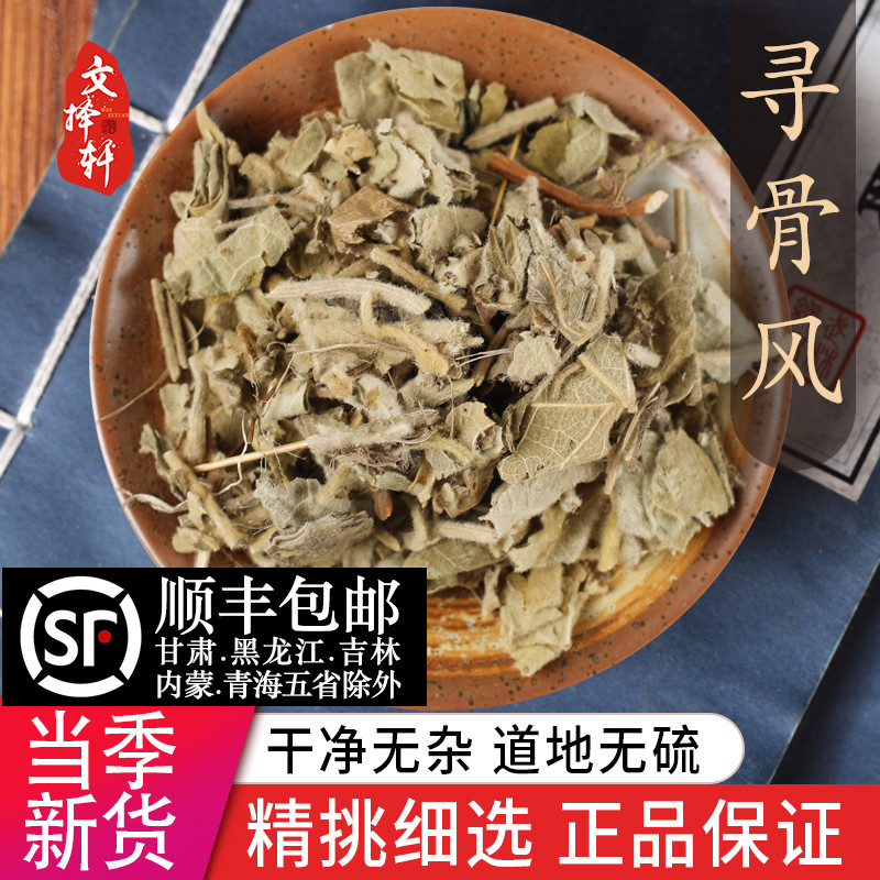 中药材特级野生 寻骨风 清骨风 正品新货猫耳朵 白面风 50克